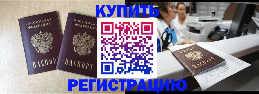 временная регистрация 2025 в Гороховце