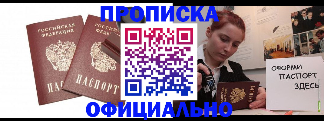 временная регистрация купить в Гороховце