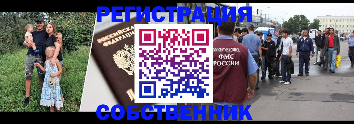 временная регистрация законно в Гороховце