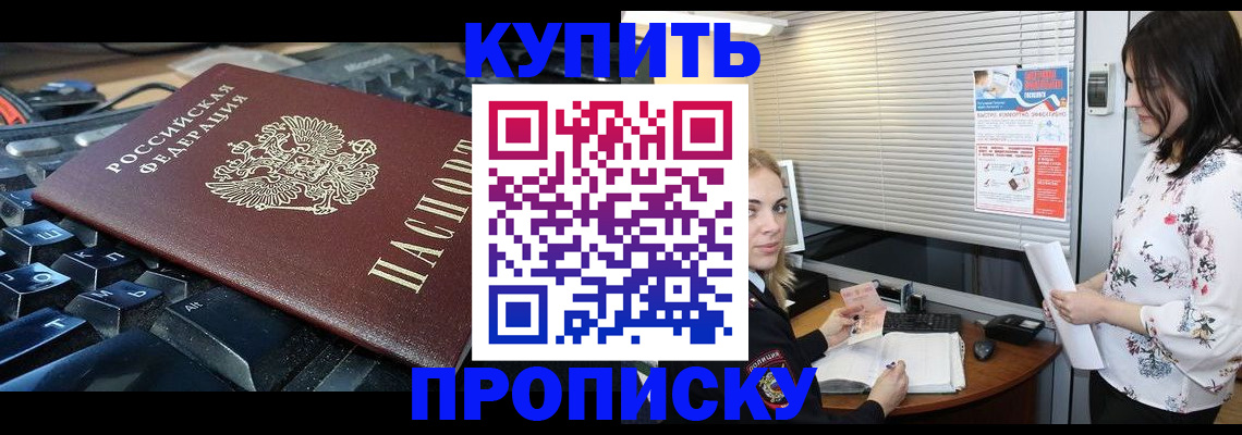 прописка гарантия в Гороховце