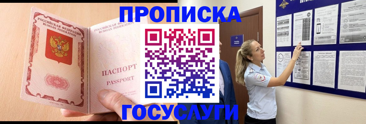 прописка для работы в Гороховце