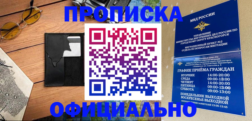 прописка поиск в Гороховце