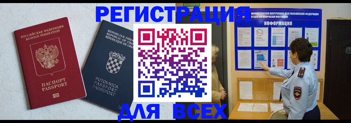 временная регистрация в квартире в Гороховце